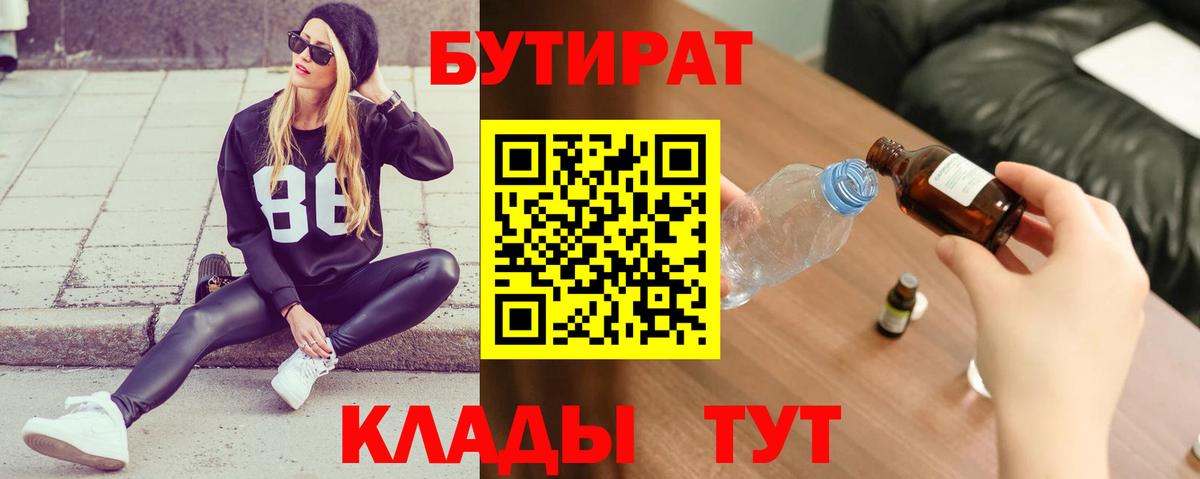 Бутират  Вход с VPN  Белгород  Бутират GHB 