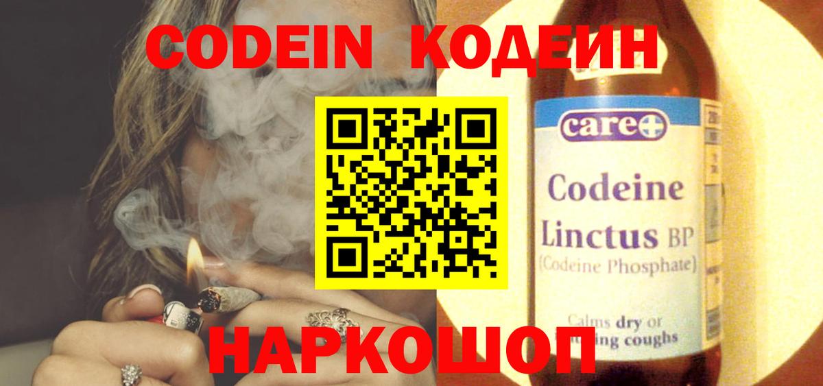 Кодеин Purple Drank Белгород