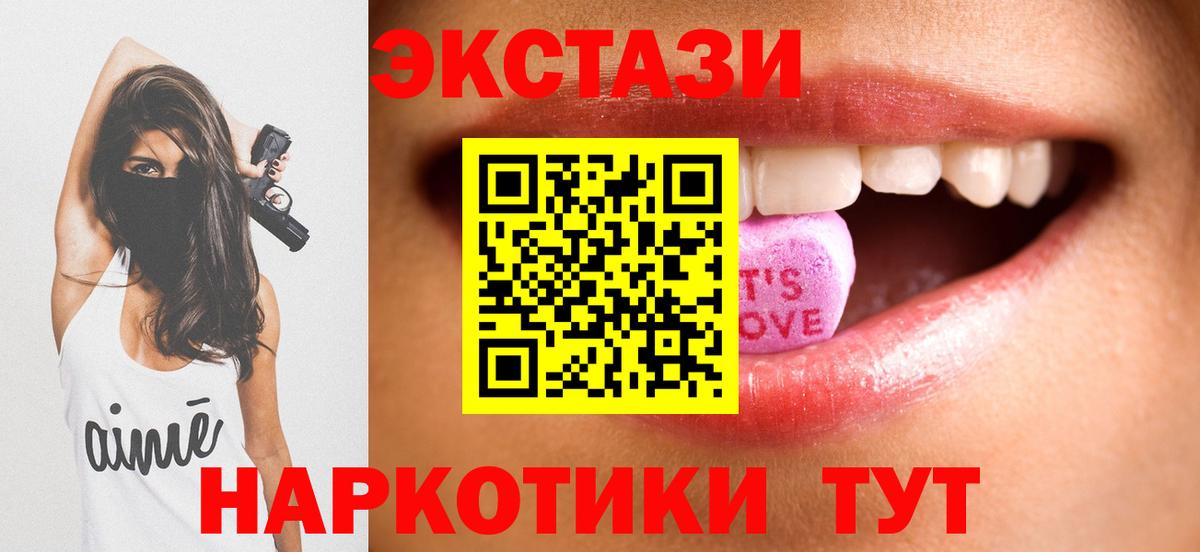 ЭКСТАЗИ 250 мг Белгород