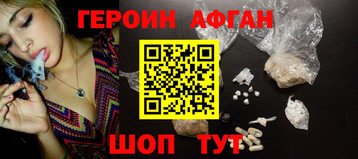 Героин афганец Белгород