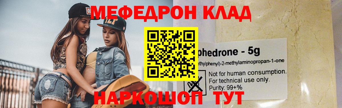 Мефедрон кристаллы Белгород