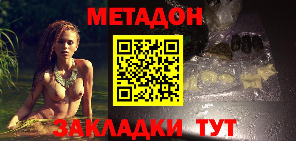 Белгород  Метадон methadone  Вход с VPN  Метадон кристалл 